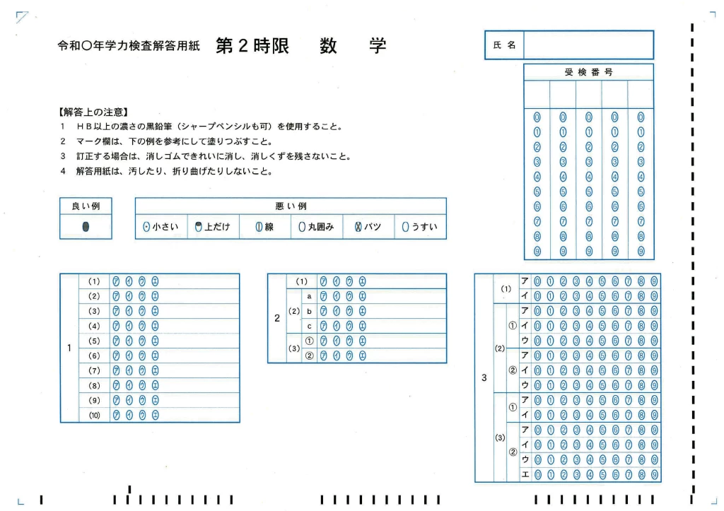 愛知県公立高校マークシート　数学